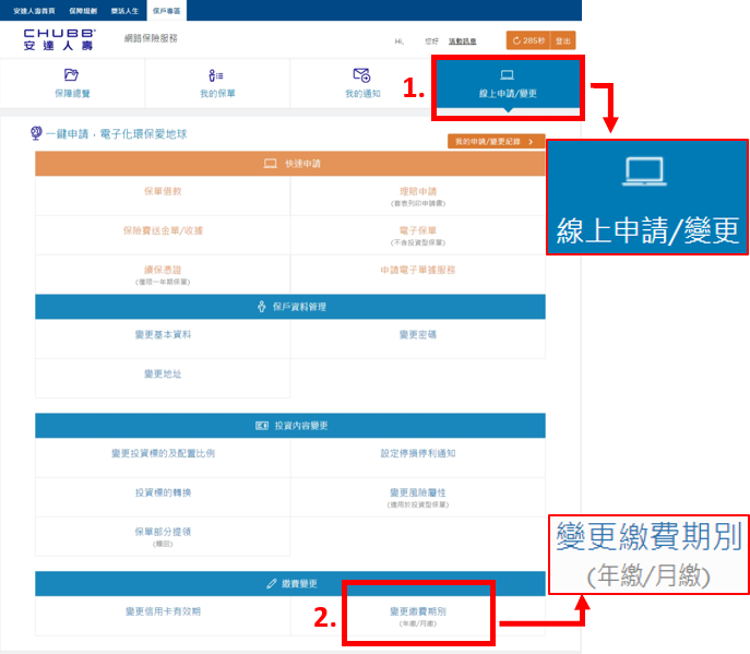 安達人壽保戶專區操作路徑說明